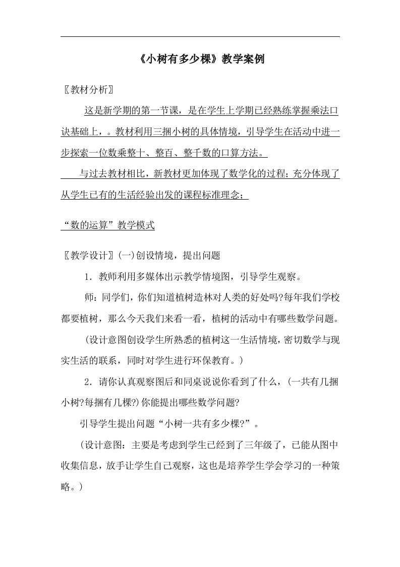 北师大版数学第五册《小树有多少棵