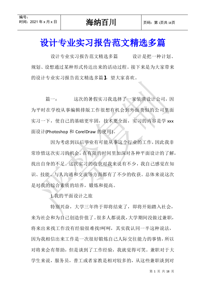 设计专业实习报告范文精选多篇