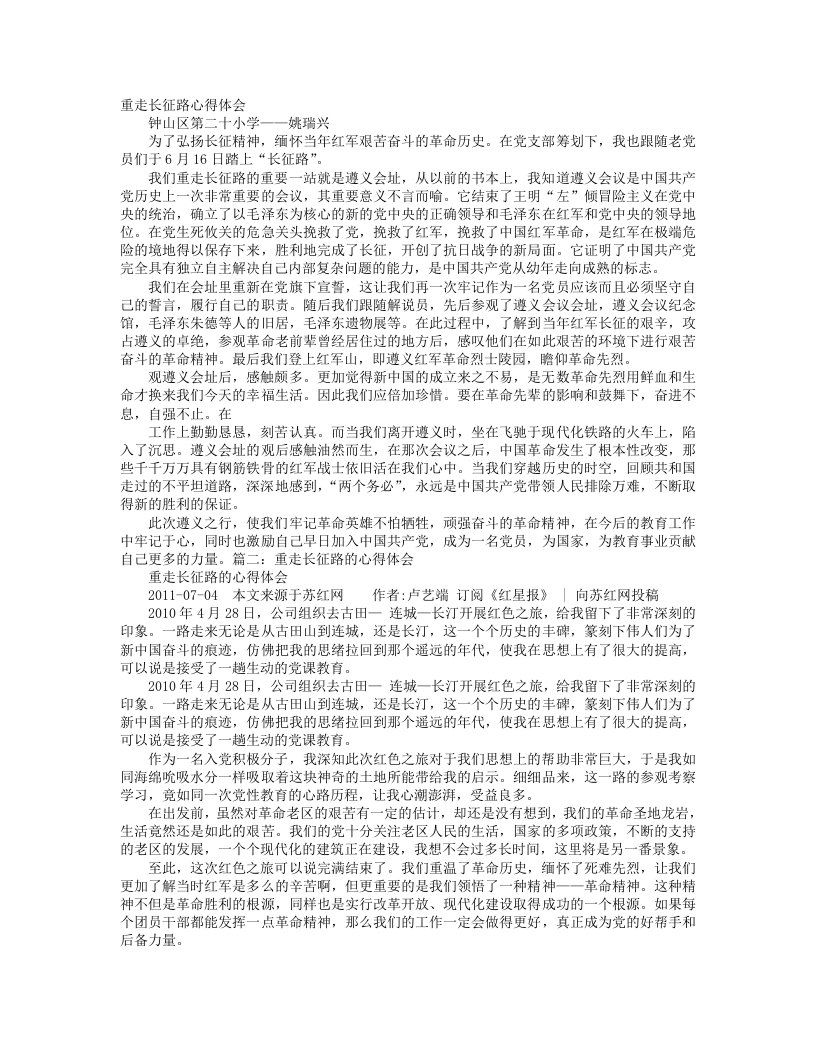 重走长征路的心得体会范文