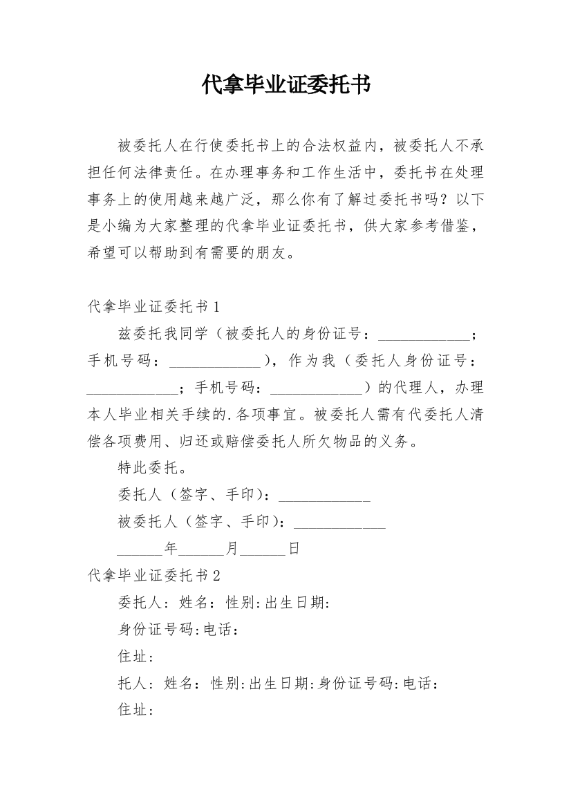 代拿毕业证委托书