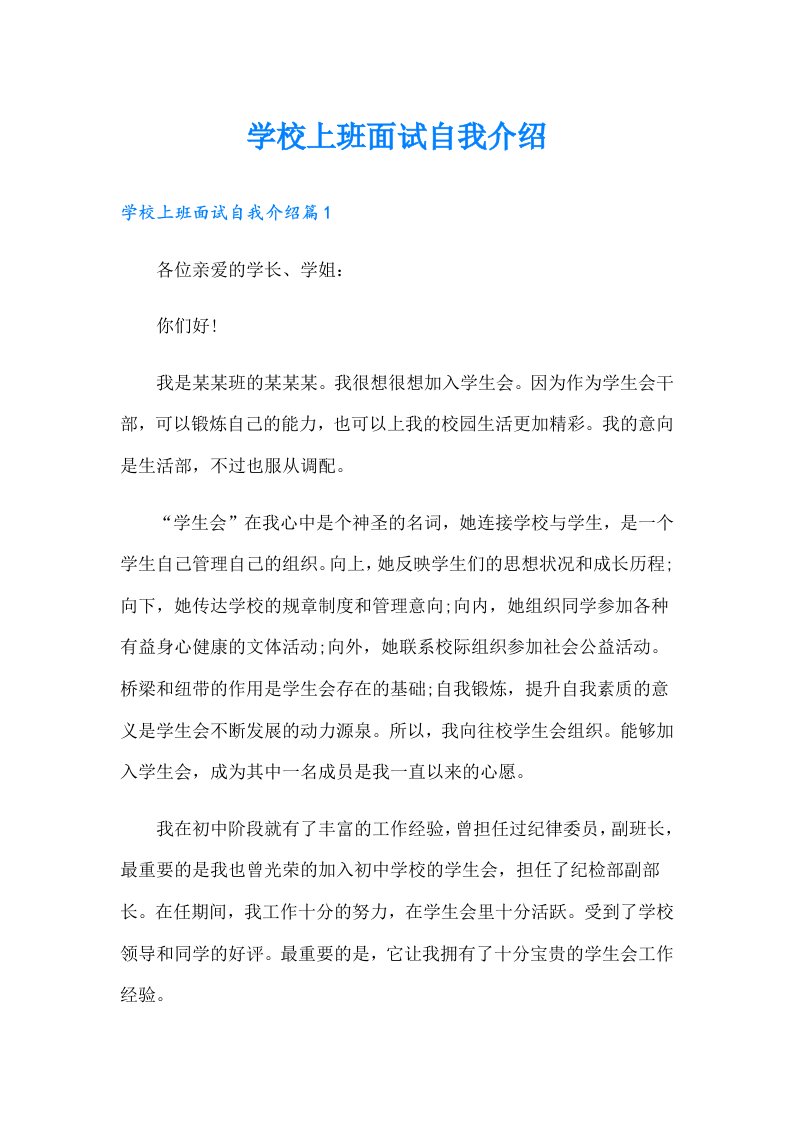 学校上班面试自我介绍