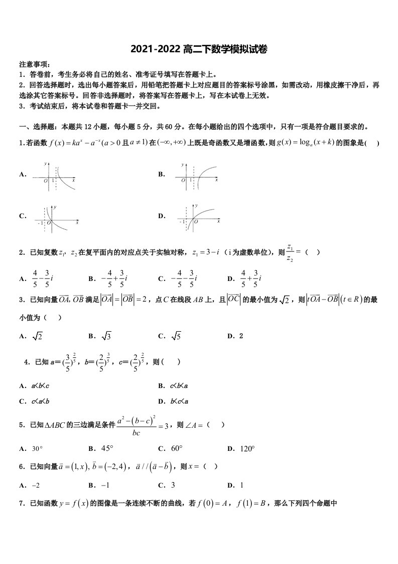 2022年广东省重点中学数学高二下期末质量检测模拟试题含解析