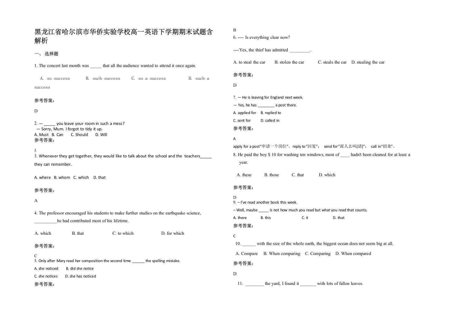 黑龙江省哈尔滨市华侨实验学校高一英语下学期期末试题含解析