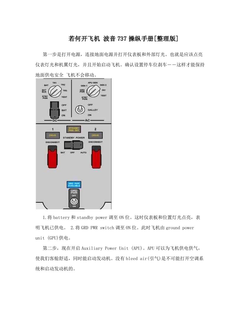 若何开飞机+波音737操纵手册[整理版]