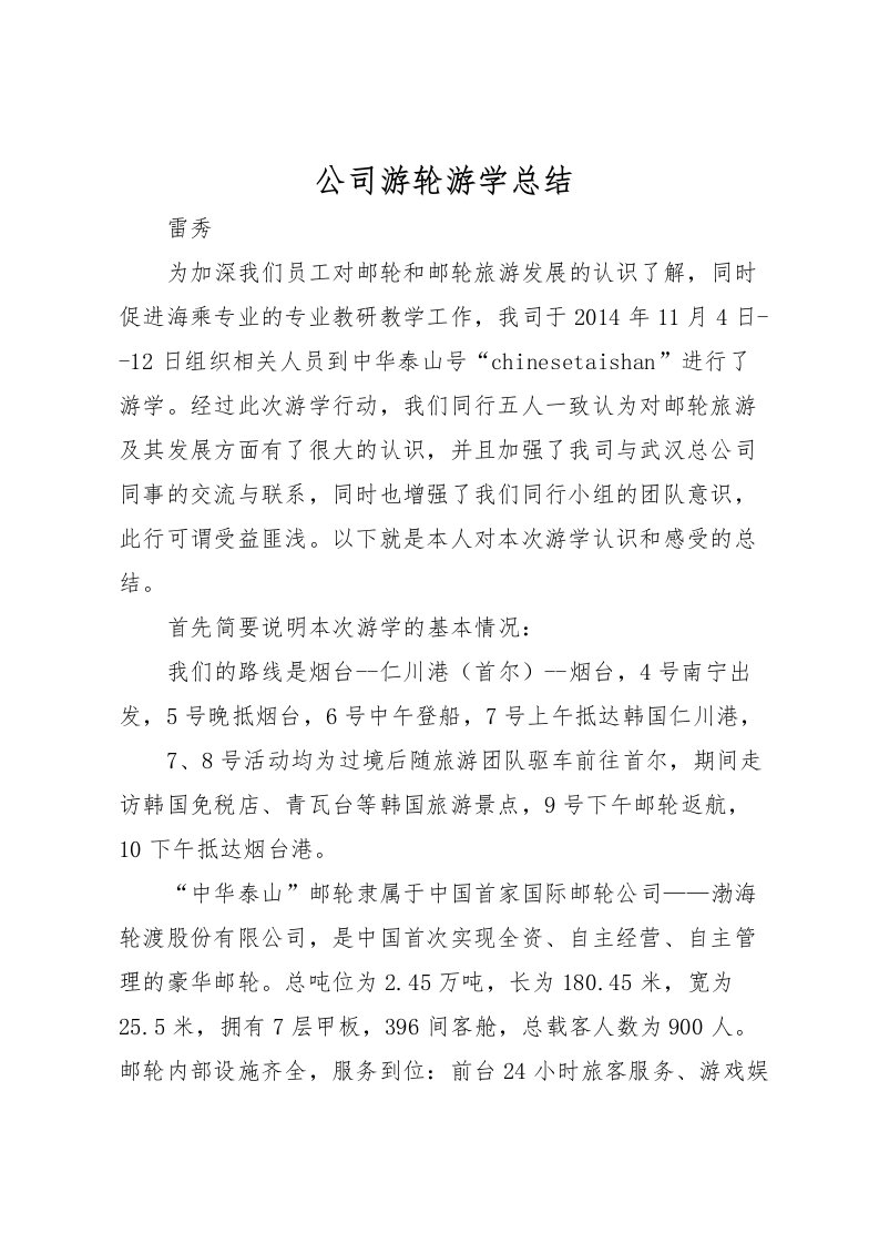 2022公司游轮游学总结