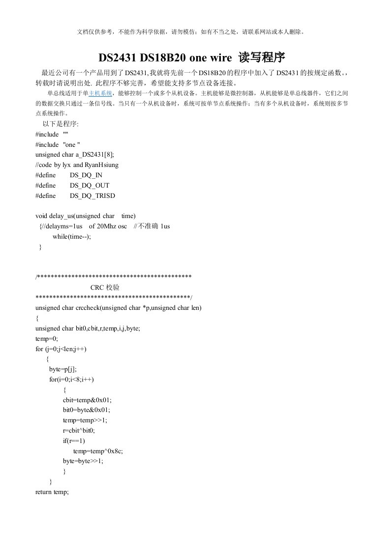 2020年DS2431DS18B20读写程序资料