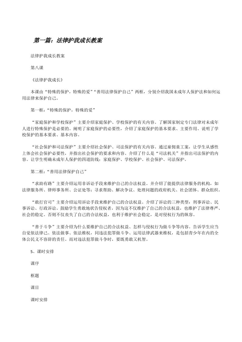 法律护我成长教案[修改版]