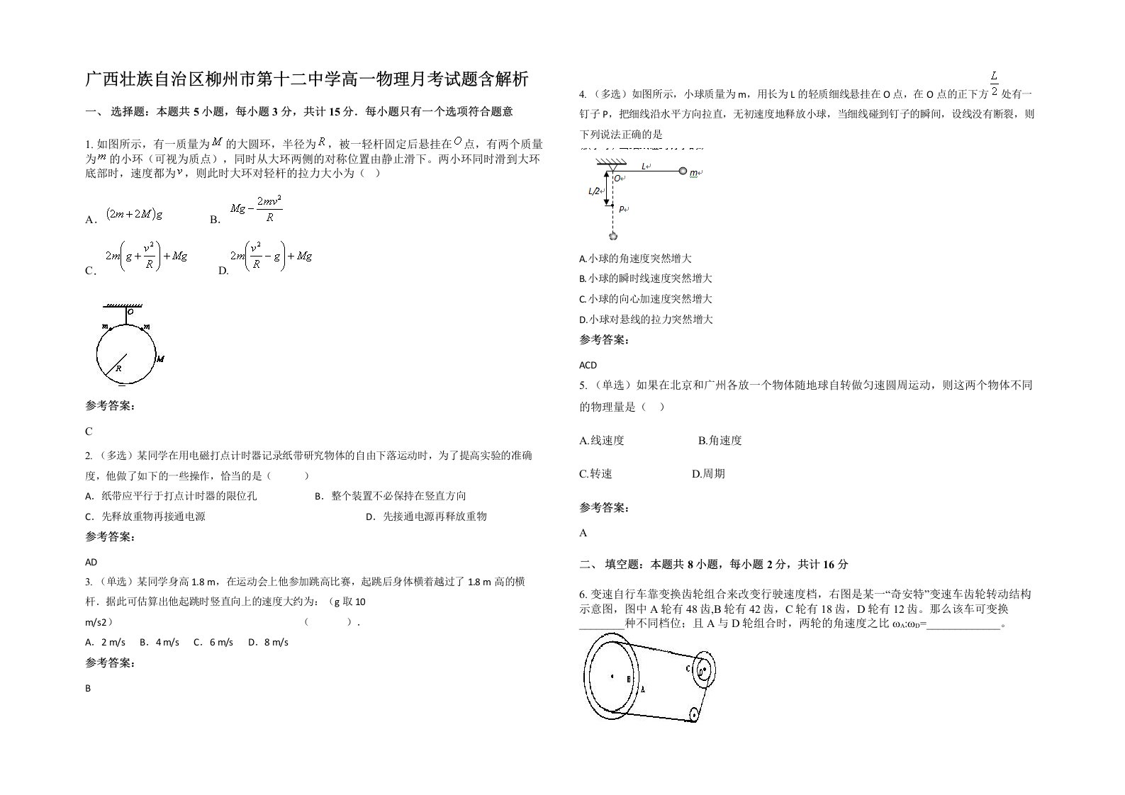 广西壮族自治区柳州市第十二中学高一物理月考试题含解析