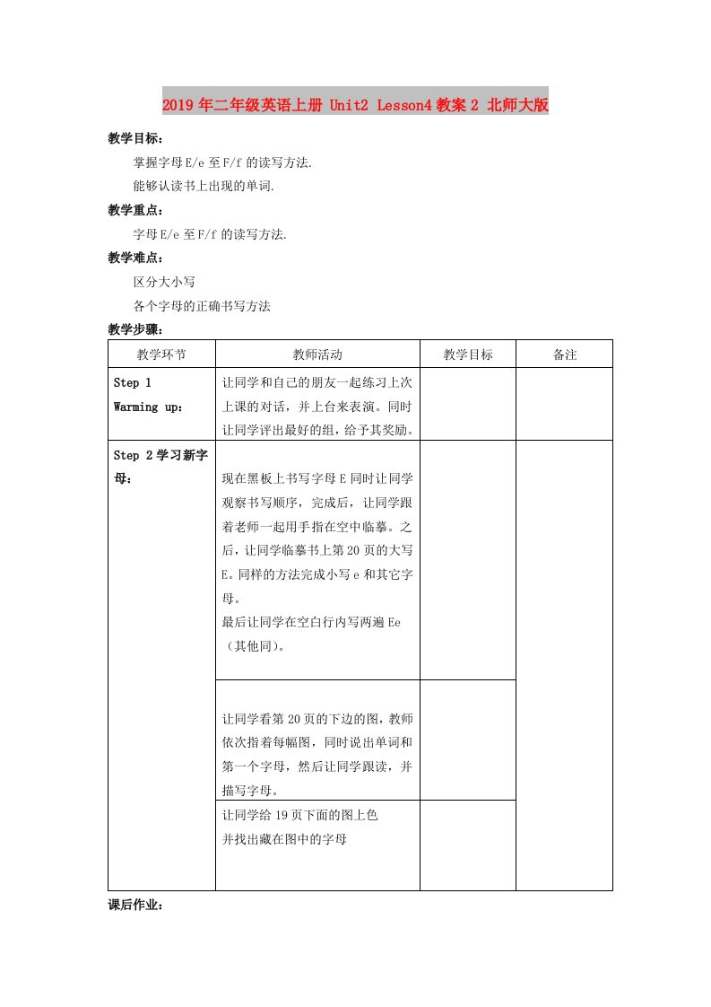 2019年二年级英语上册