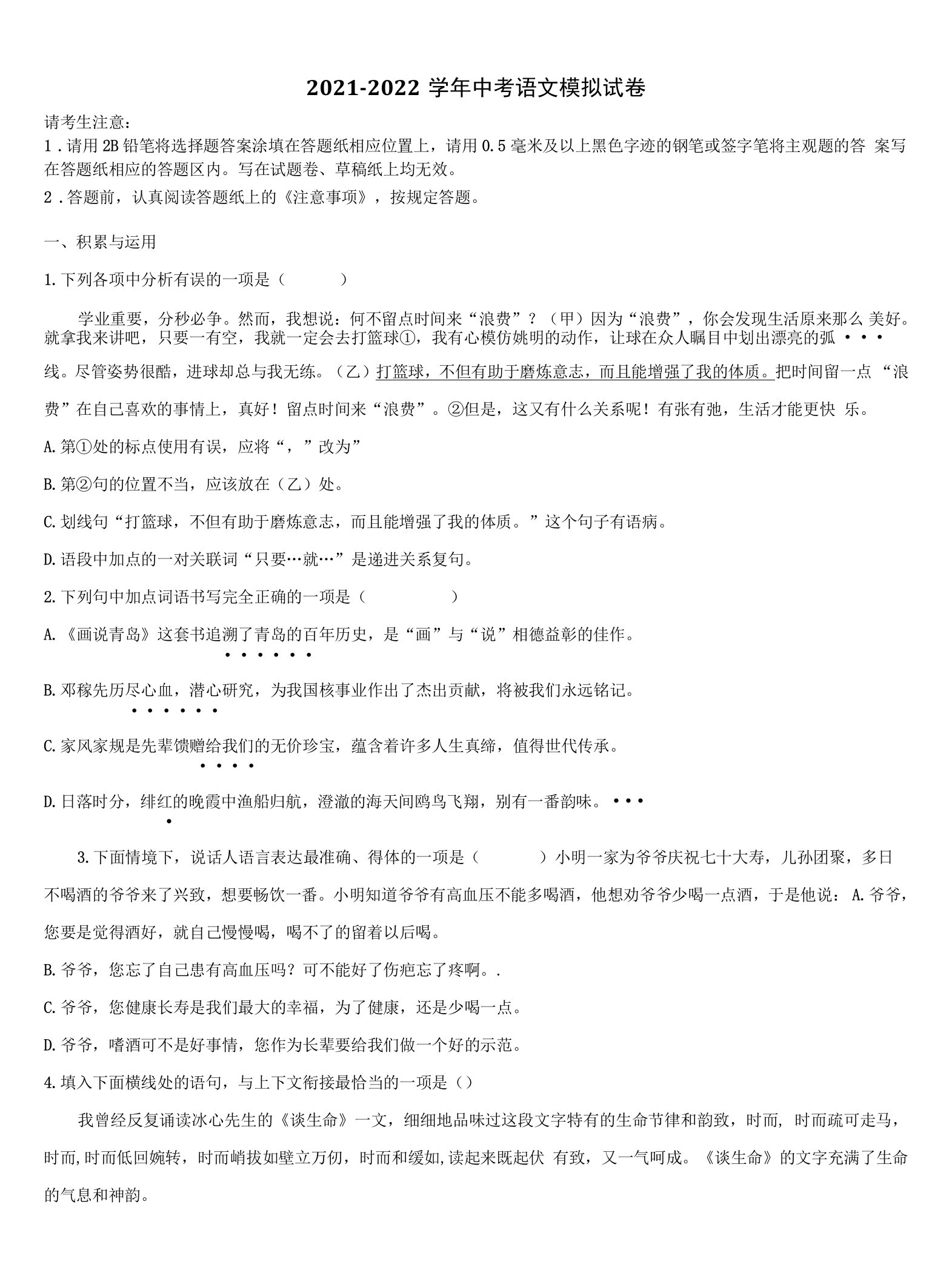 2021-2022学年江苏省南通市海安市十校联考中考押题语文预测卷含解析