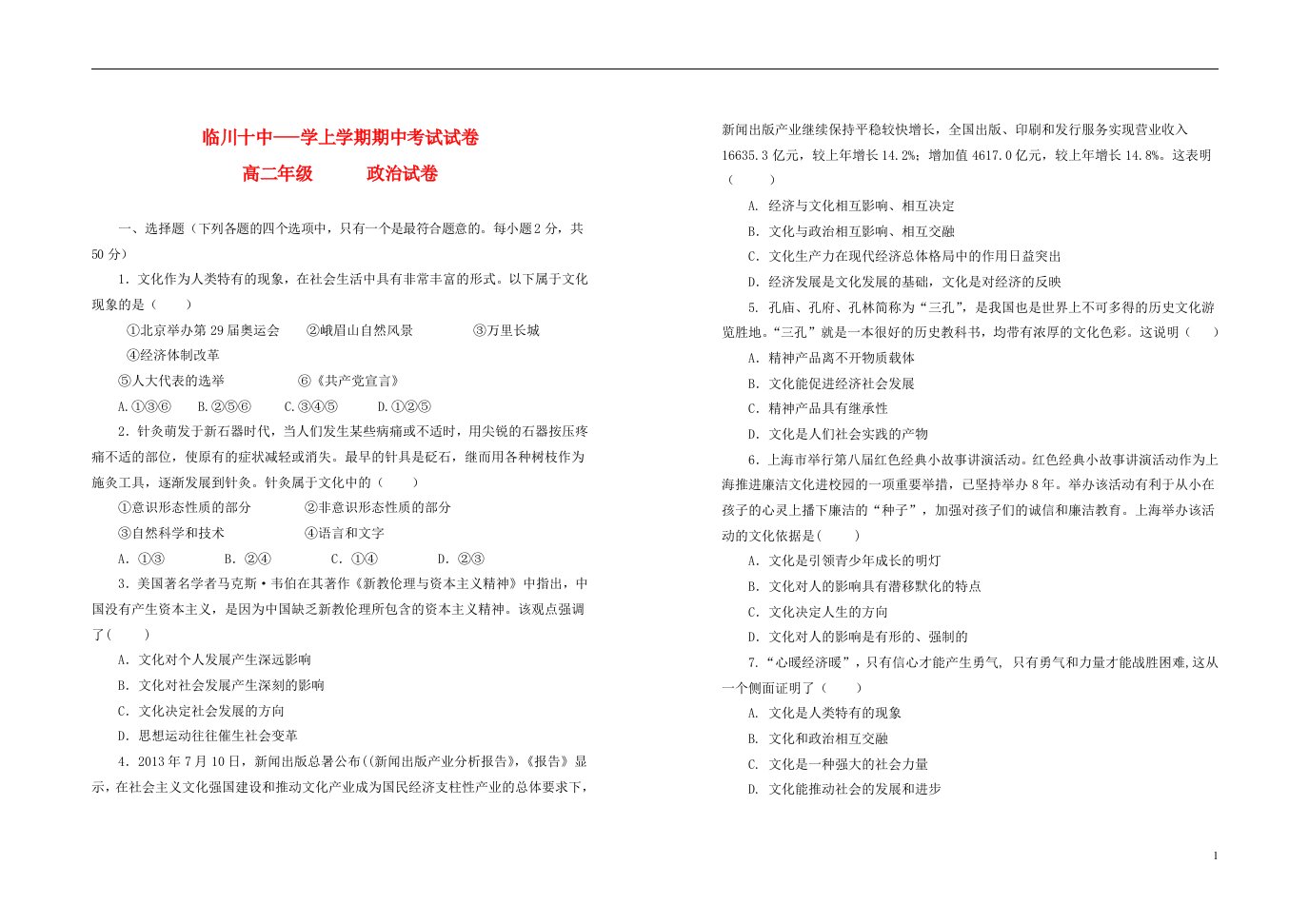 江西省抚州市临川十中高二政治上学期期中试题