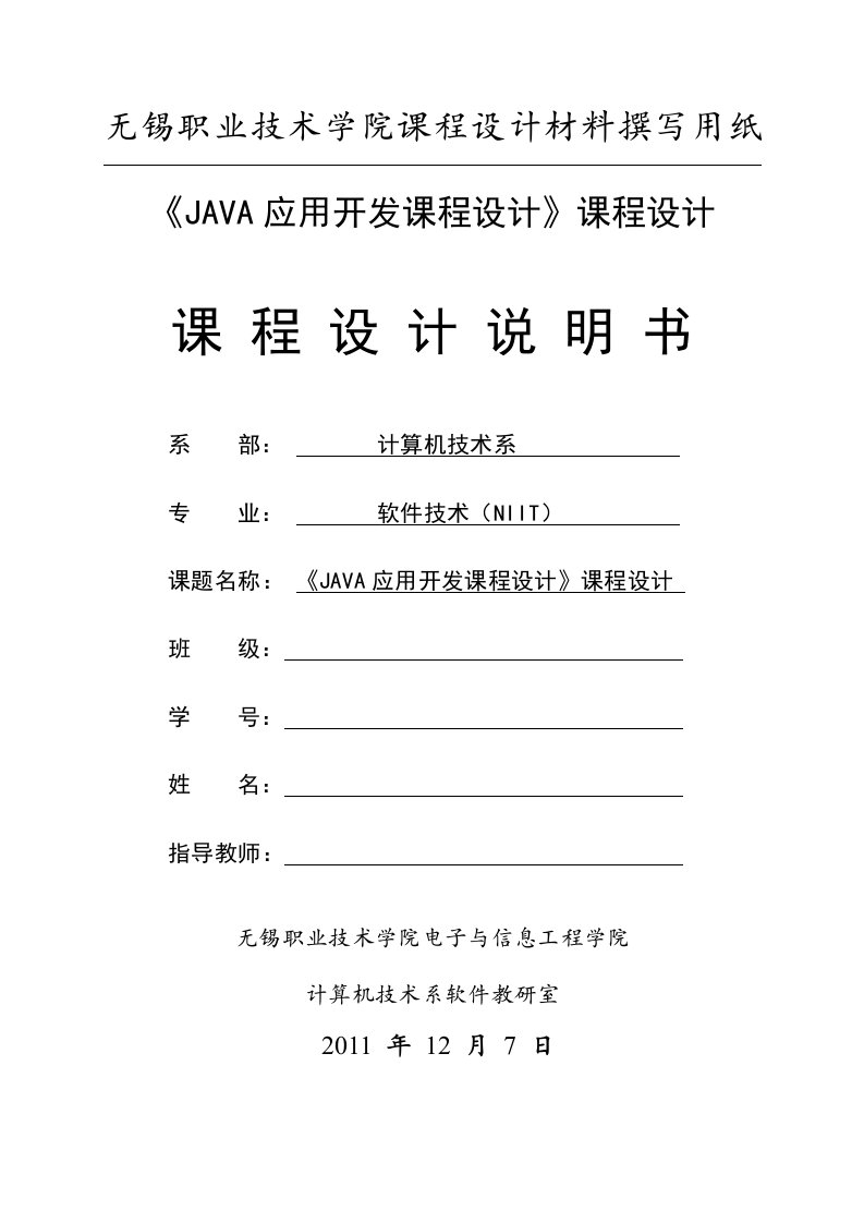 《JAVA应用开发课程设计》课程设计-客户信息管理系统