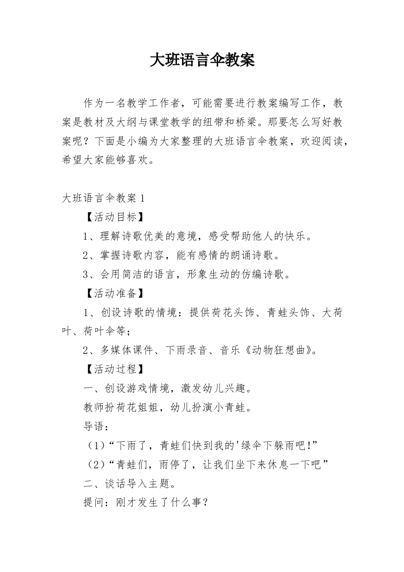 大班语言伞教案_3