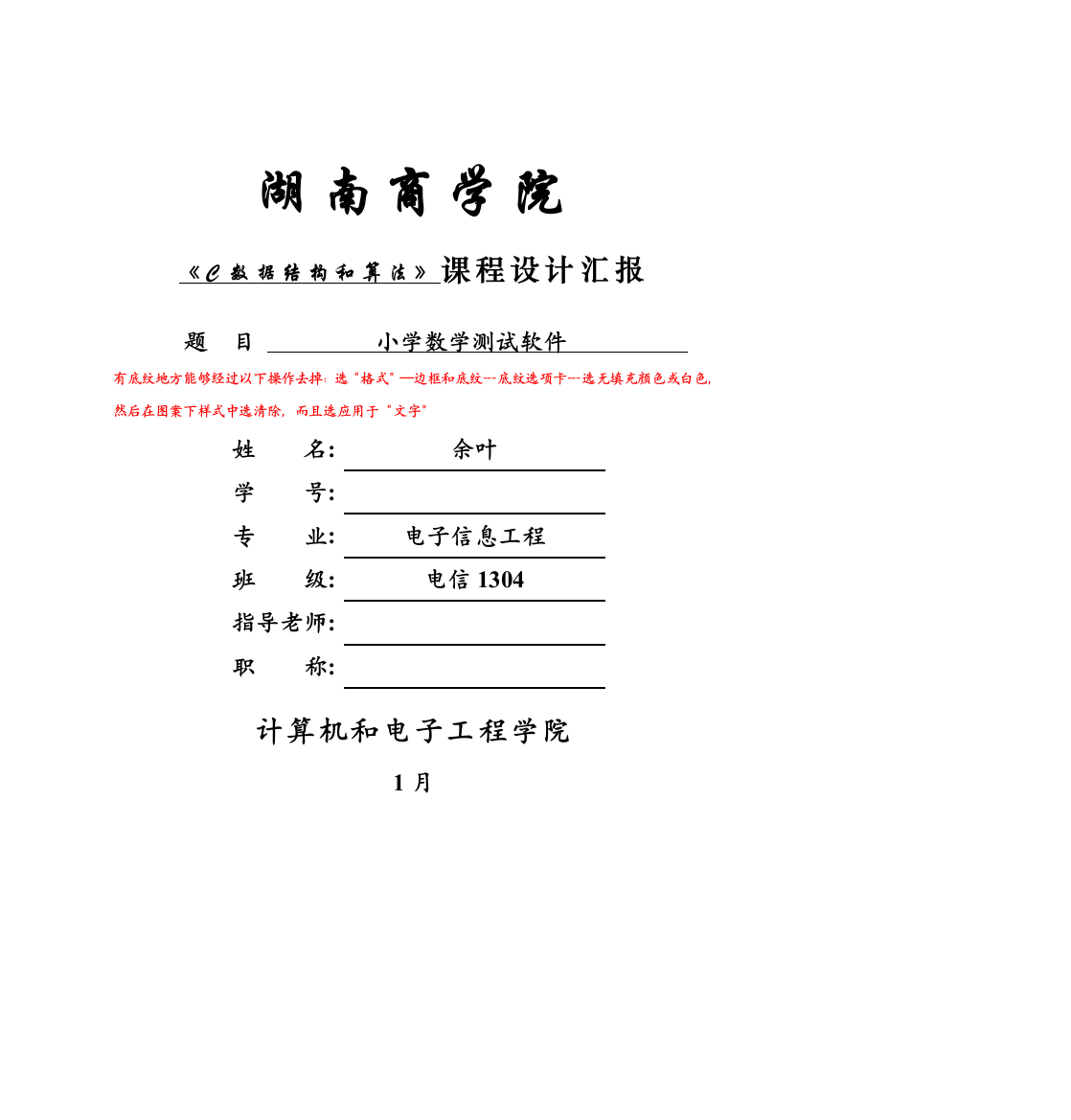 专业课程设计方案报告框架