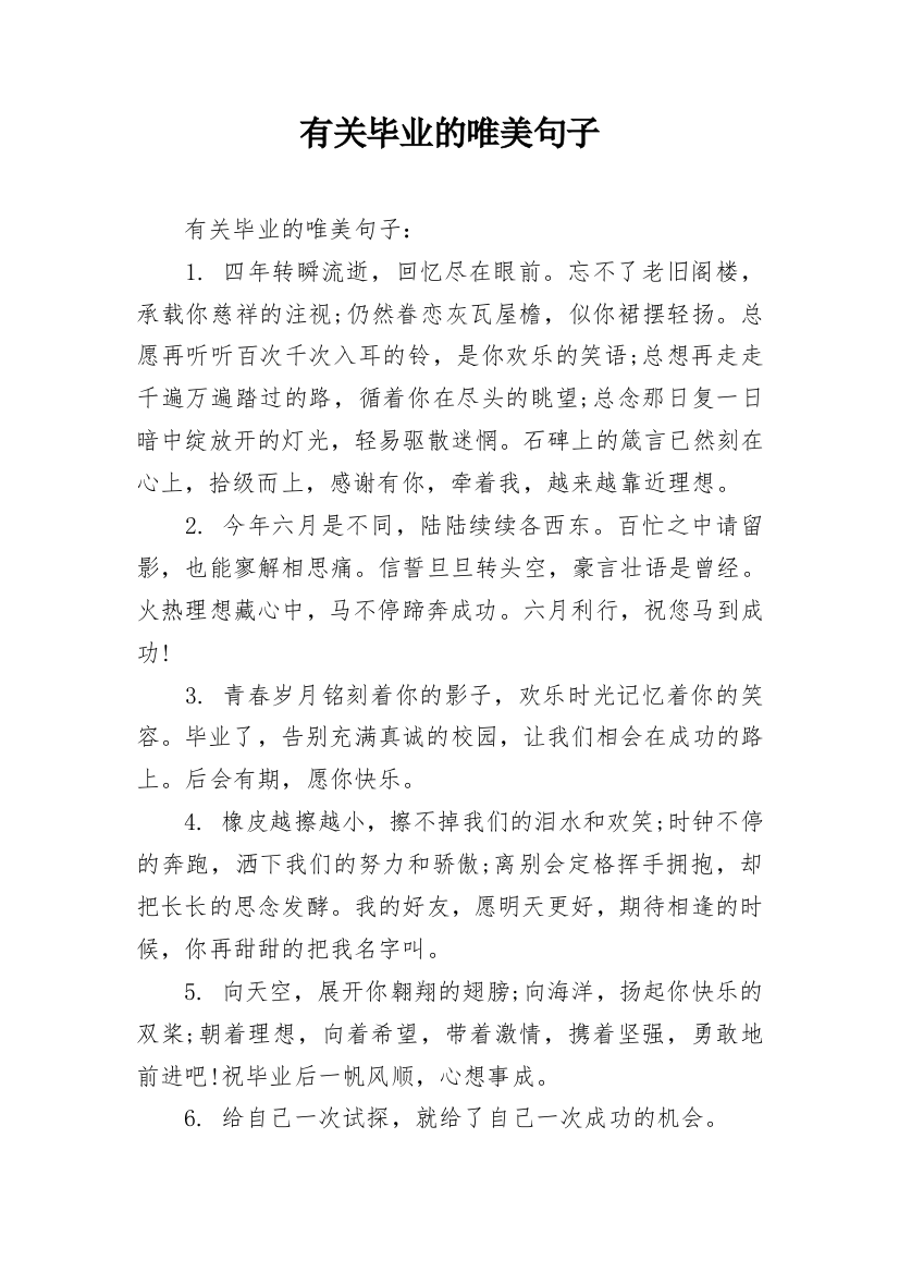 有关毕业的唯美句子