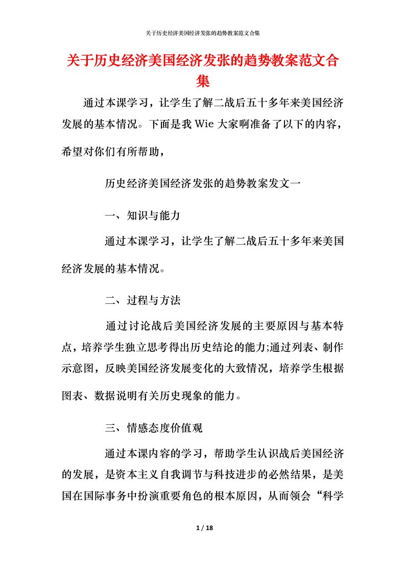 关于历史经济美国经济发张的趋势教案范文合集