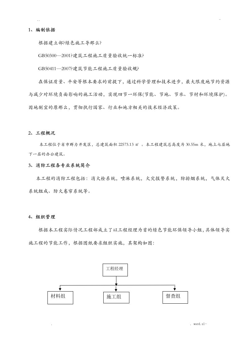 消防工程节能施工方案