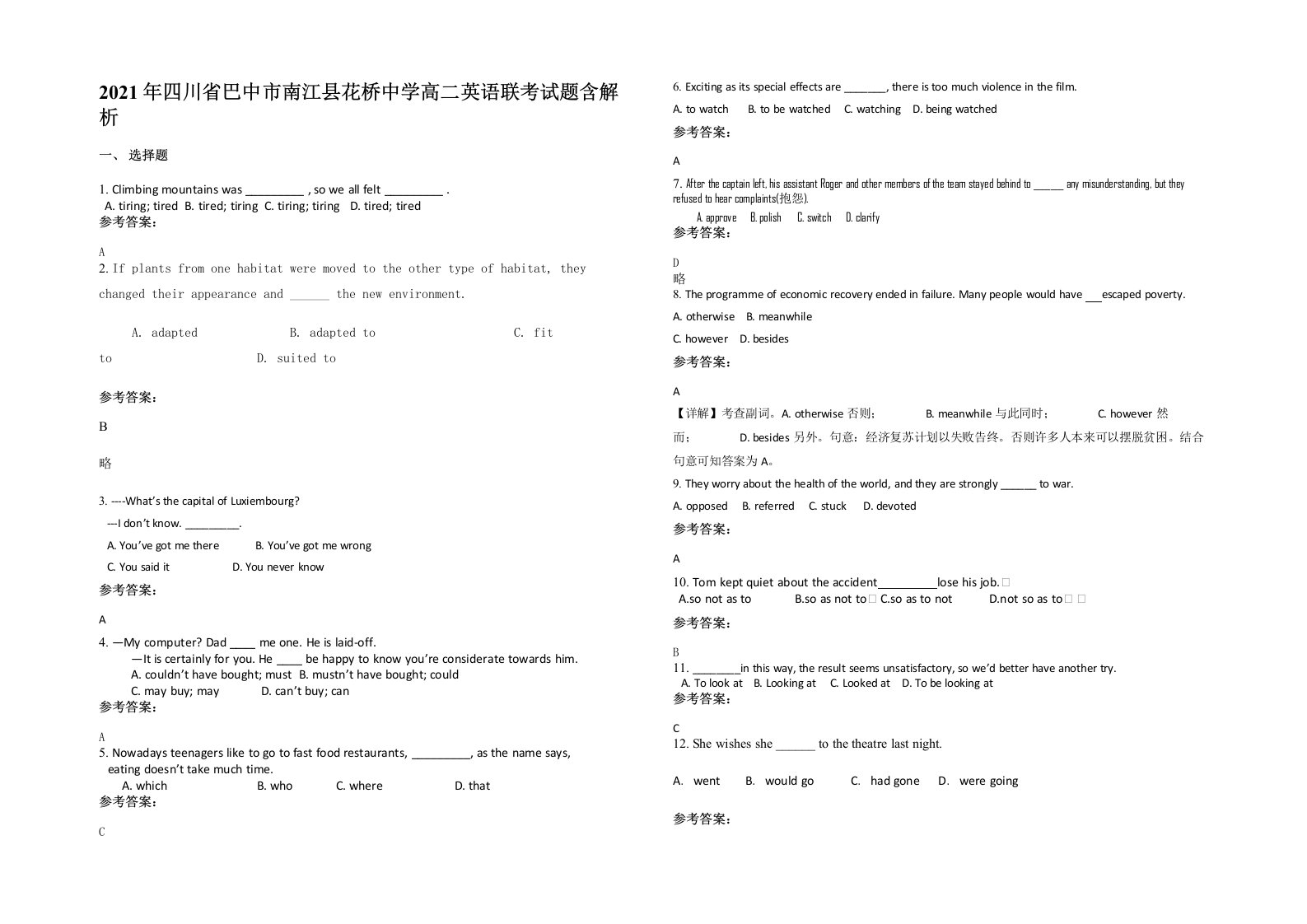 2021年四川省巴中市南江县花桥中学高二英语联考试题含解析