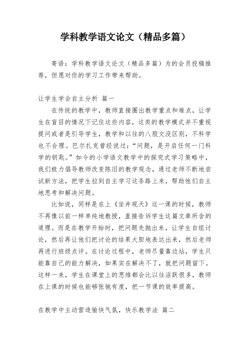 学科教学语文论文（精品多篇）