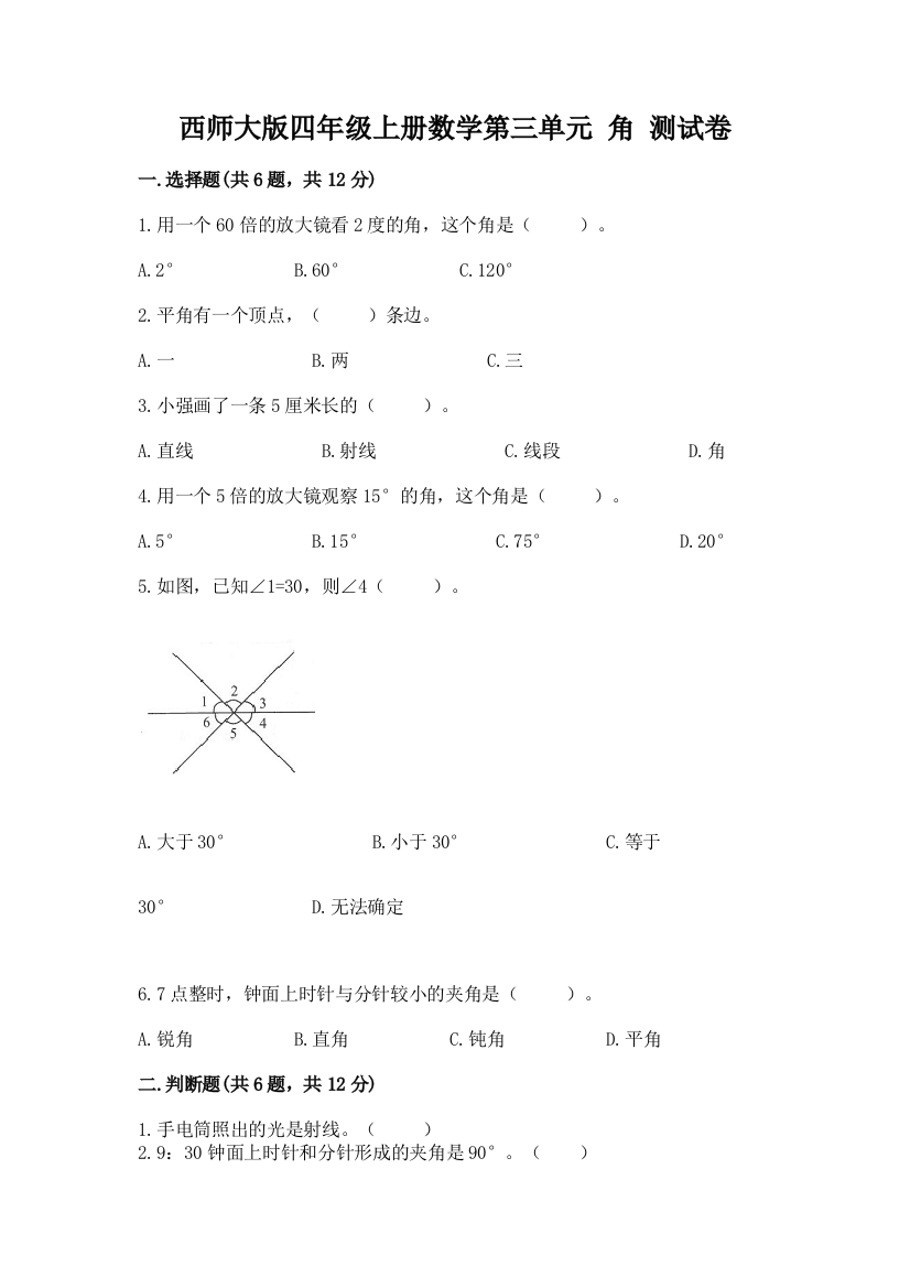 西师大版四年级上册数学第三单元