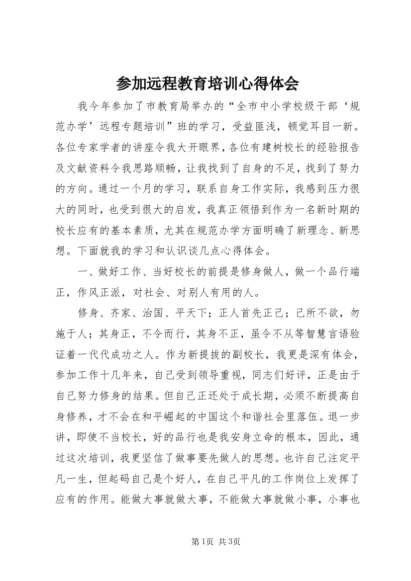 参加远程教育培训心得体会