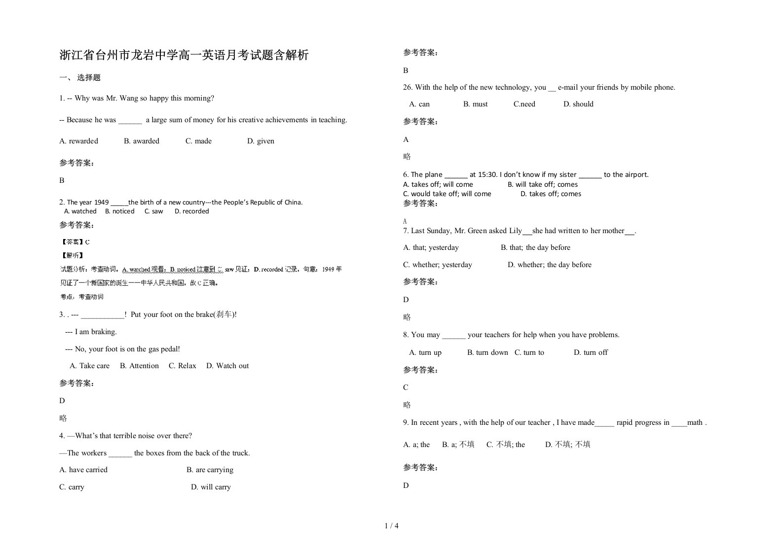 浙江省台州市龙岩中学高一英语月考试题含解析