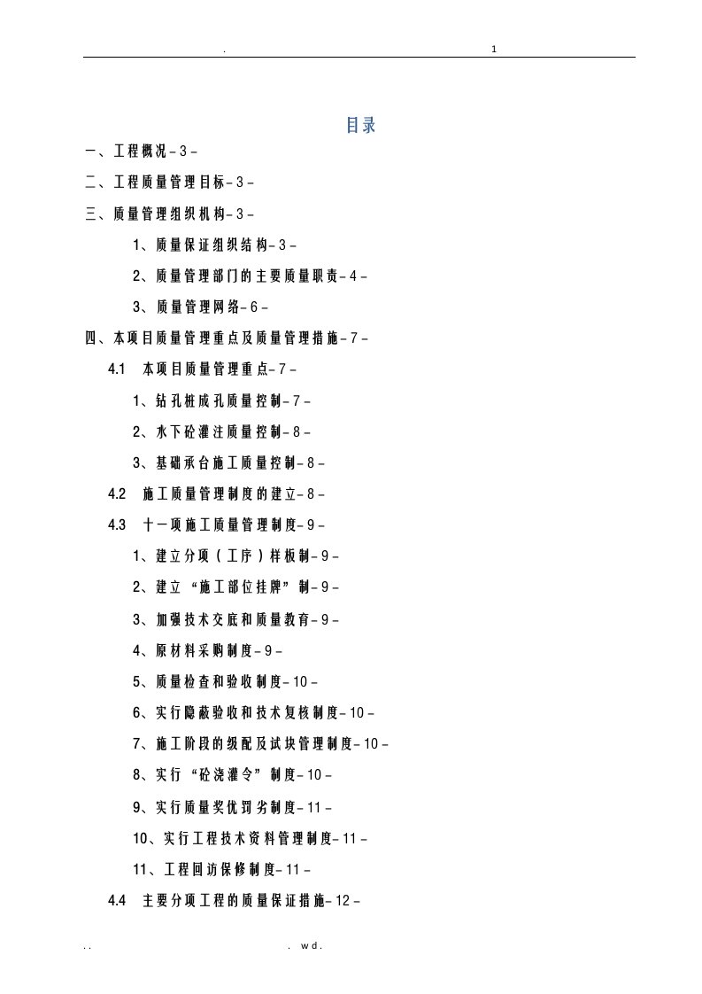 风力发电工程质量计划