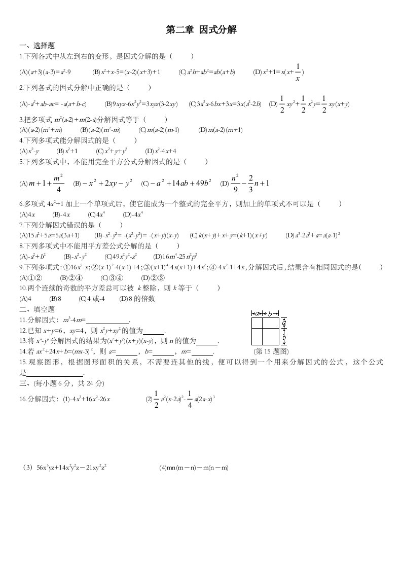 第二章-因式分解单元测试题