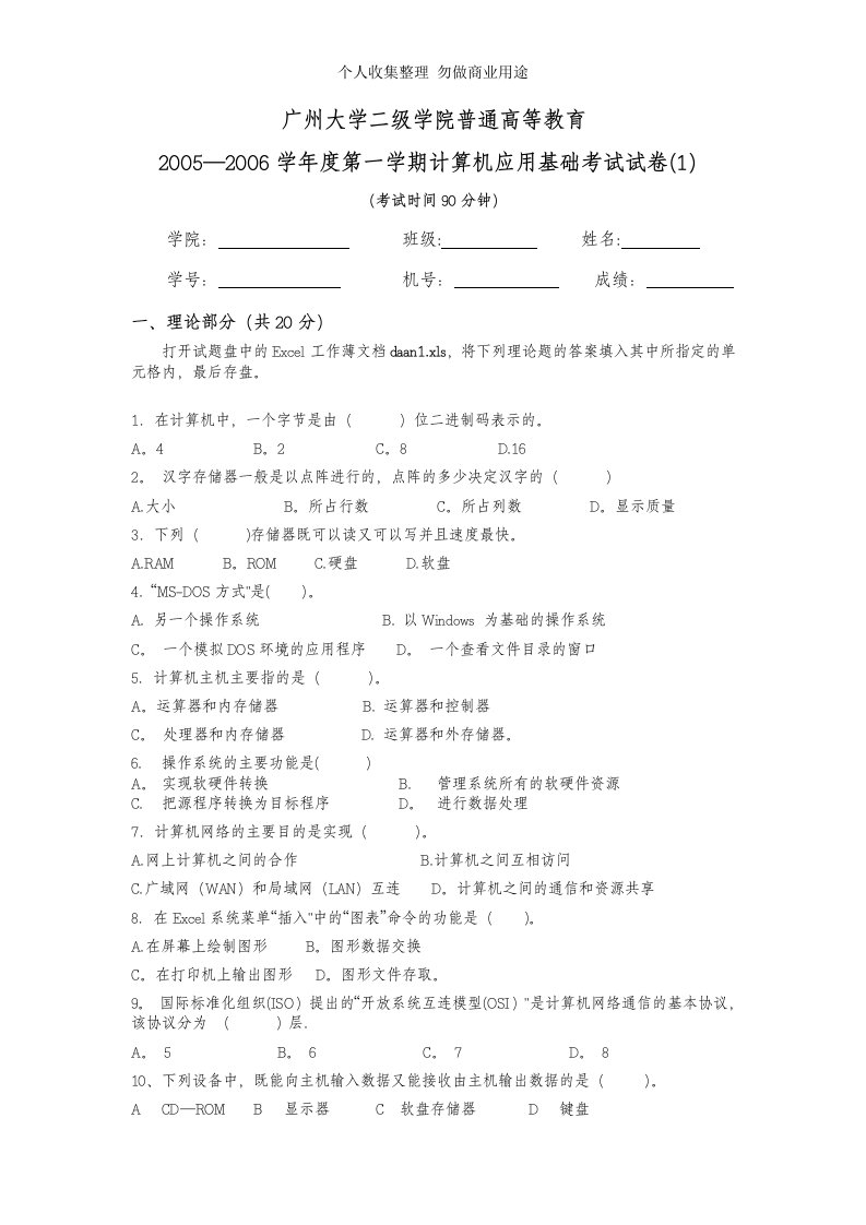 大学办公软件考试试卷1