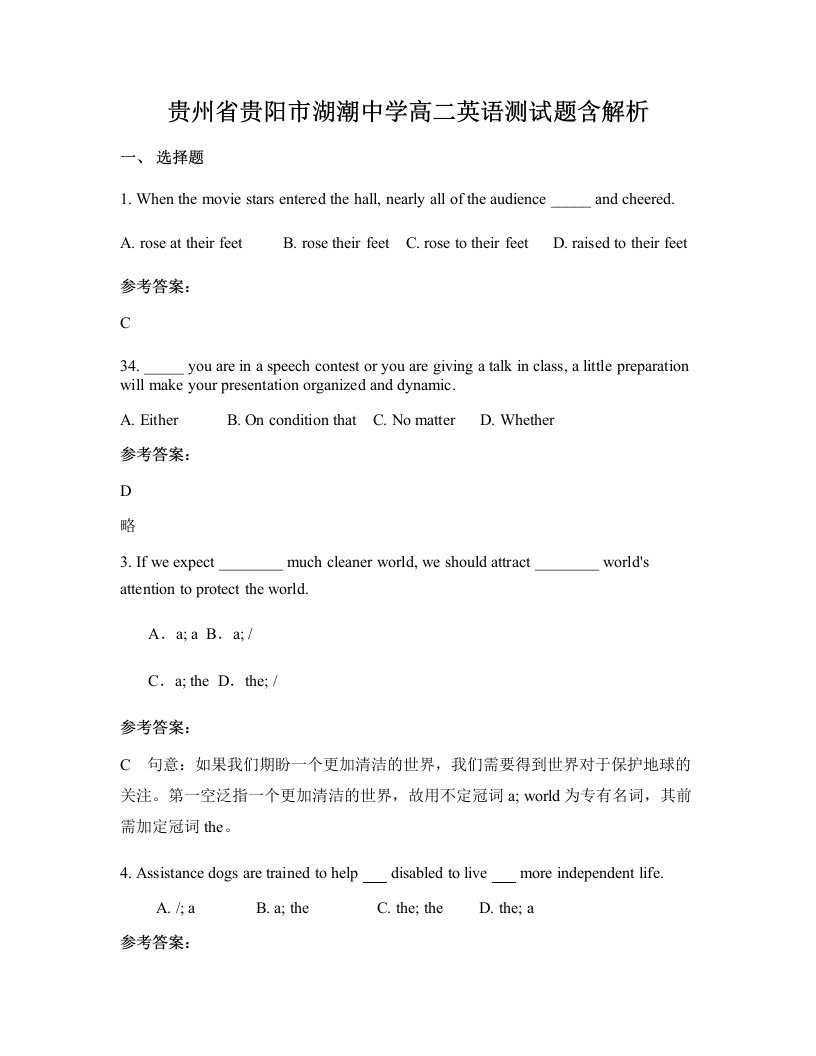 贵州省贵阳市湖潮中学高二英语测试题含解析