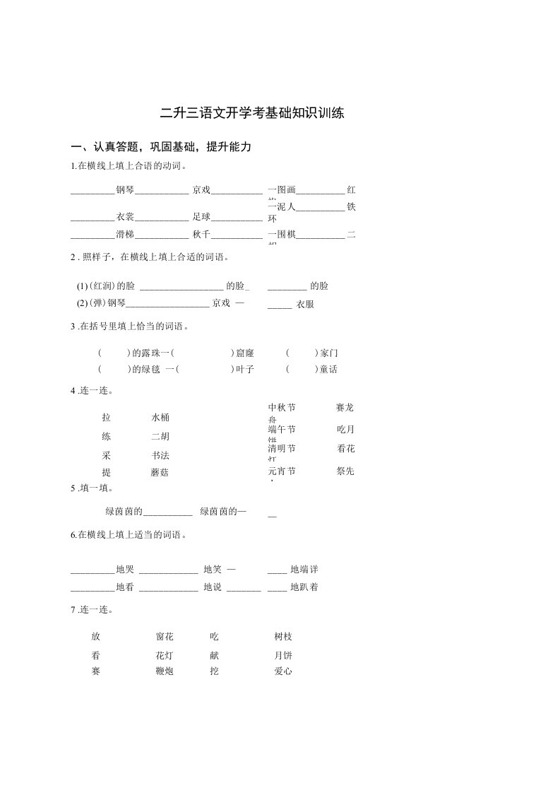 二年级语文下册试题专项训练词语搭配1含答案部编版