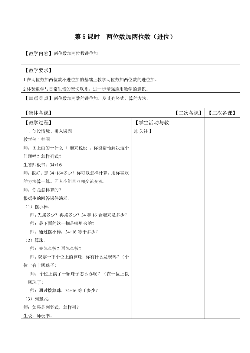 苏教版一下数学第5课时-两位数加两位数进位公开课教案课件课时作业课时训练