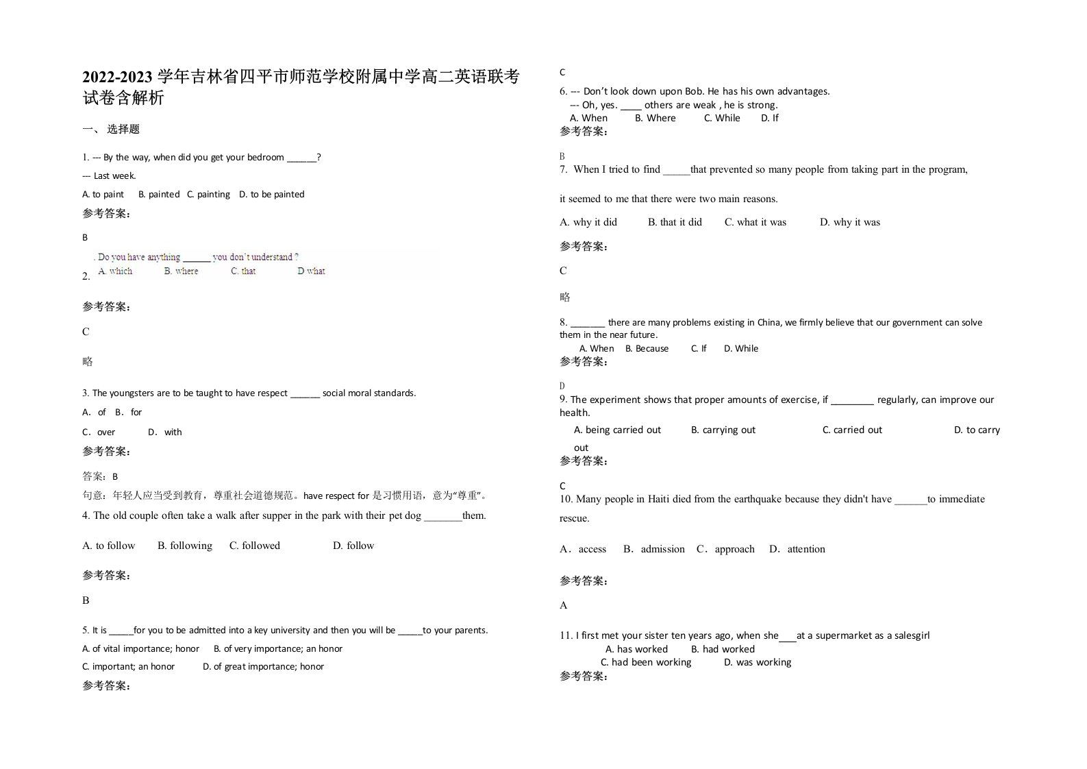 2022-2023学年吉林省四平市师范学校附属中学高二英语联考试卷含解析