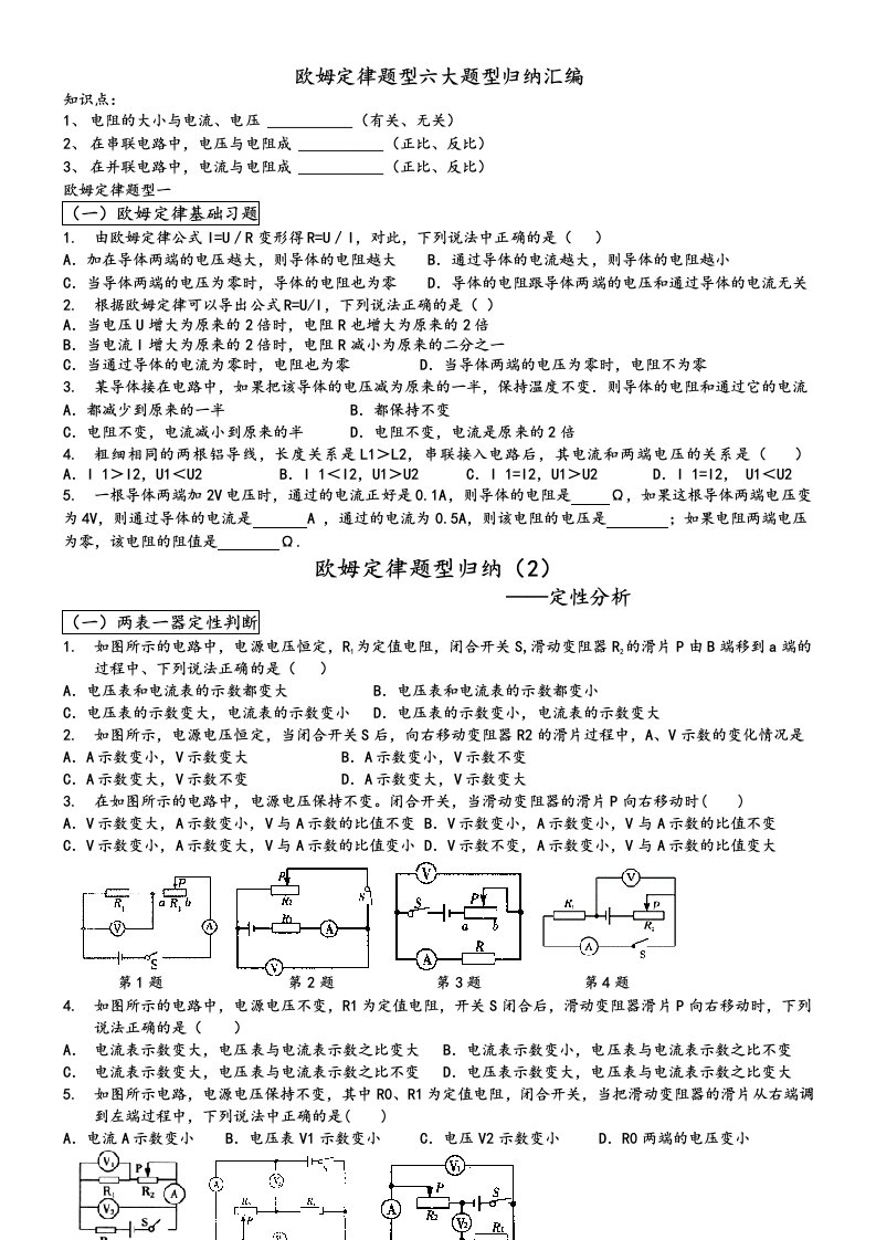 欧姆定律题型六大题型归纳汇编