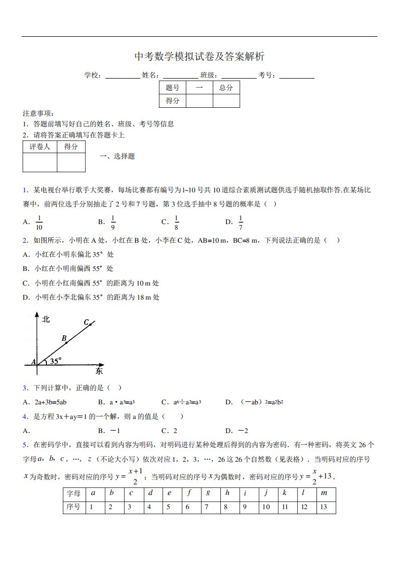 最新版初三中考数学模拟试卷易错题及答案