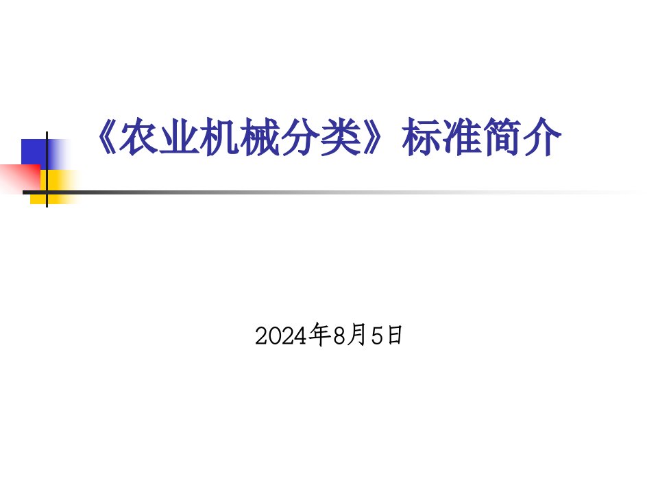 农业机械分类及代码