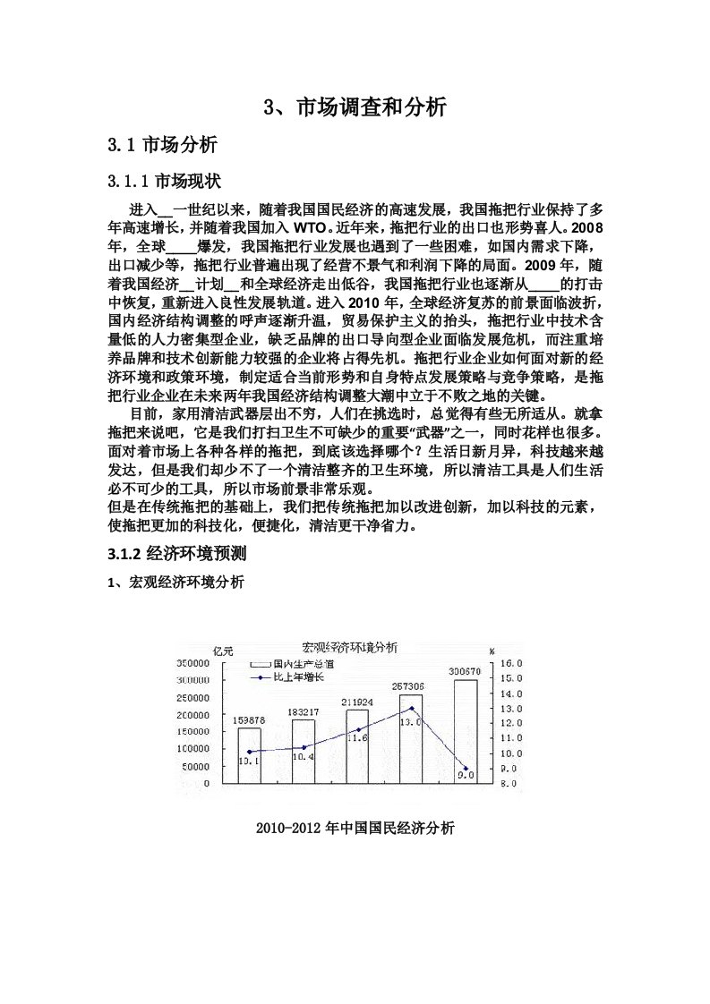 市场调查与预测