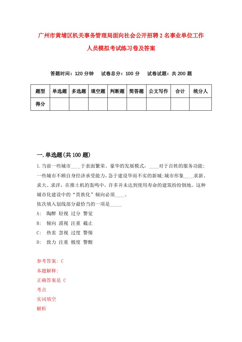 广州市黄埔区机关事务管理局面向社会公开招聘2名事业单位工作人员模拟考试练习卷及答案第5套