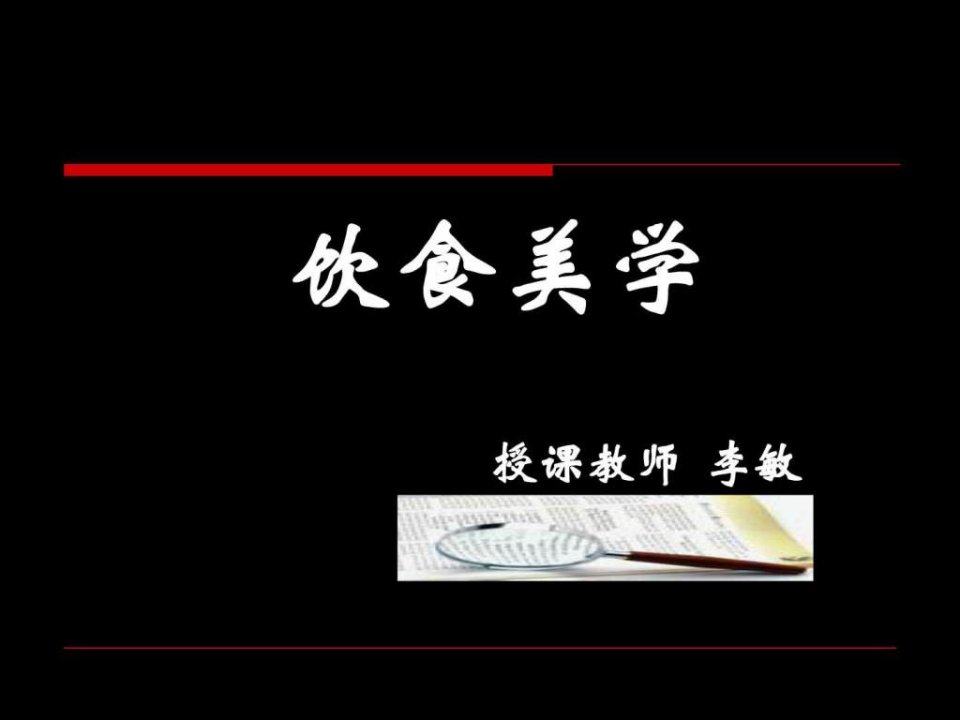 饮食美学.ppt