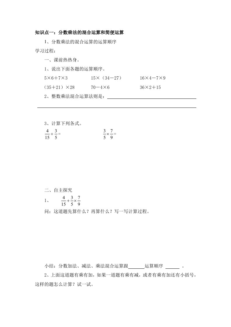 六年级上册分数乘法的混合运算和简便运算