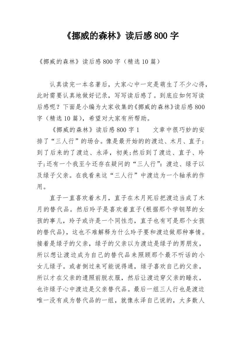 《挪威的森林》读后感800字