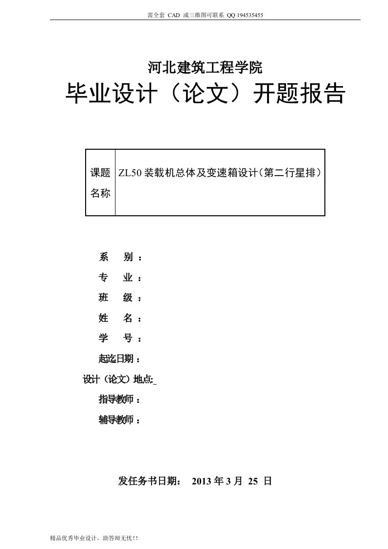 ZL50装载机总体及变速箱设计（第二行星排）开题报告（含全套CAD图纸）