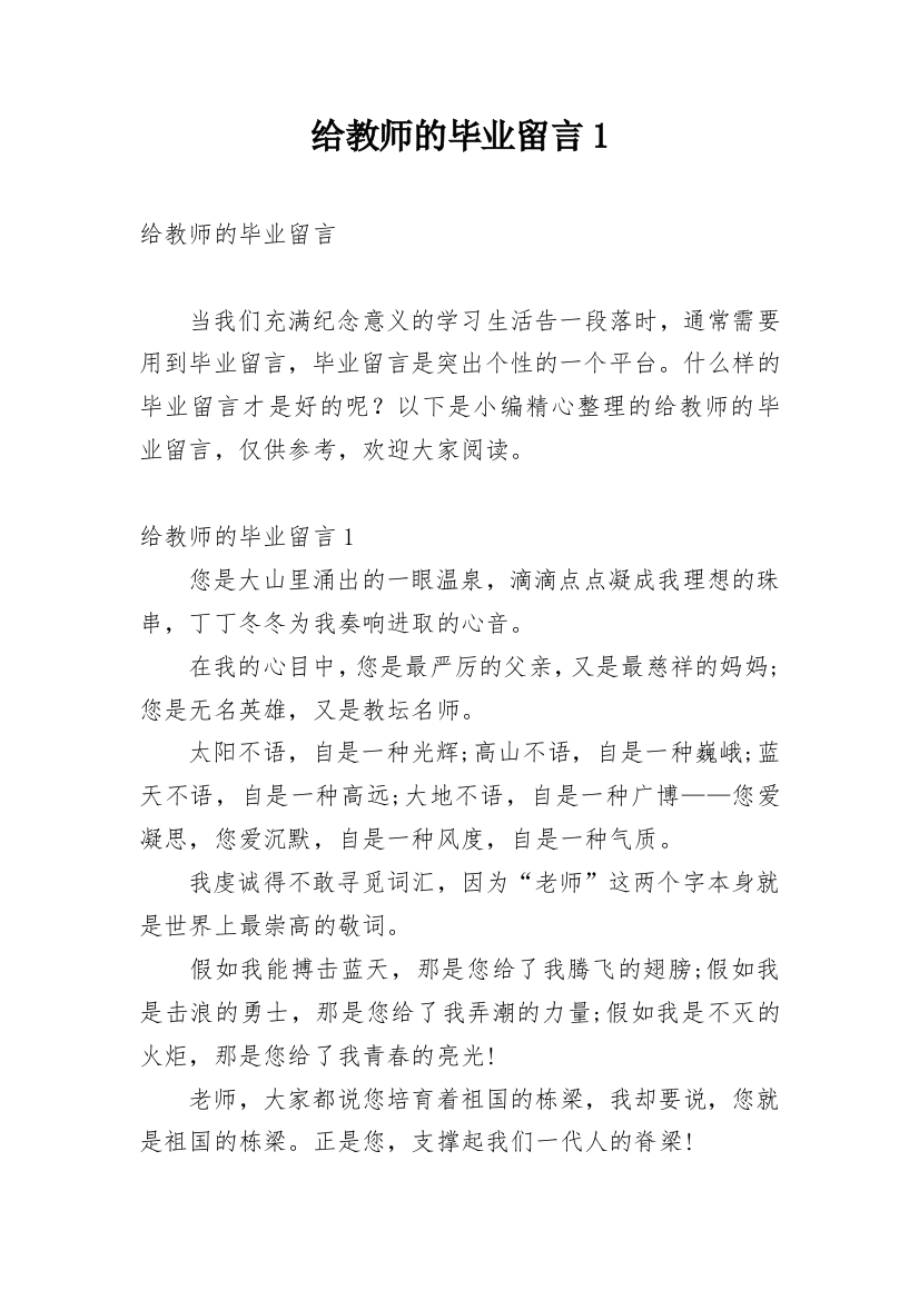 给教师的毕业留言1