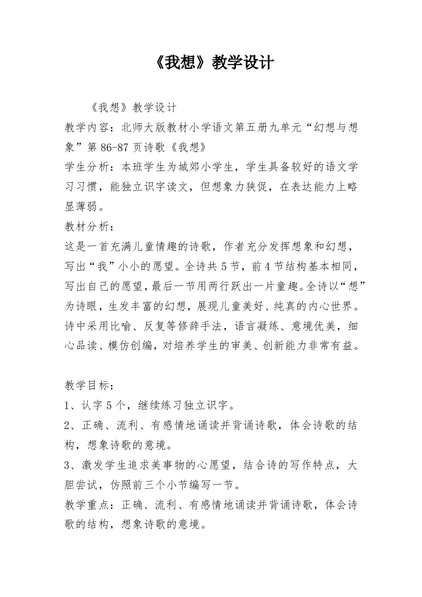 《我想》教学设计_18