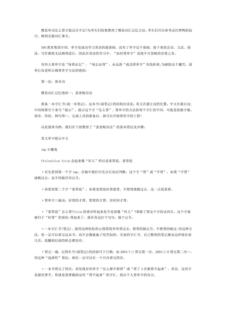 雅思词汇过目不忘六个秘诀介绍