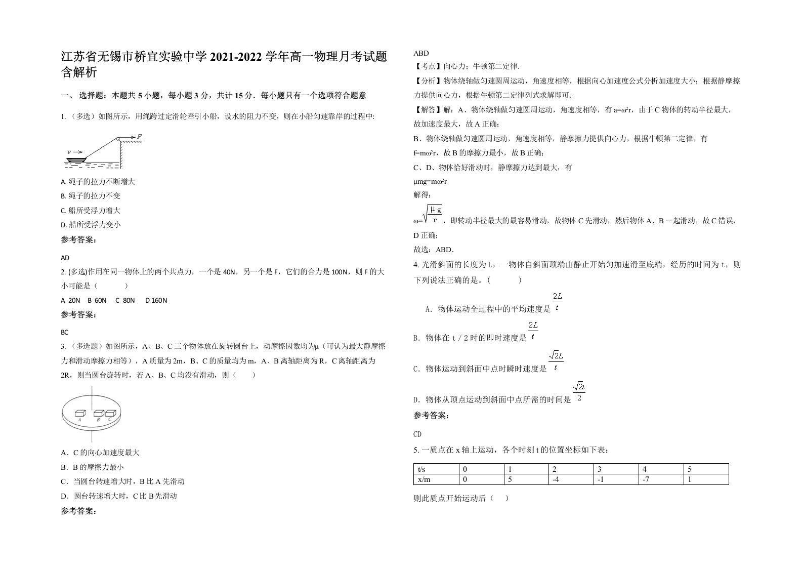 江苏省无锡市桥宜实验中学2021-2022学年高一物理月考试题含解析