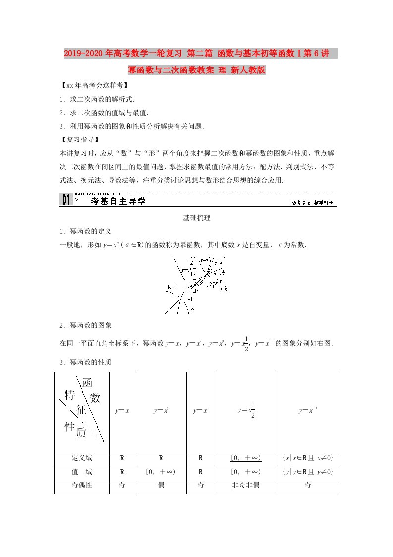 2019-2020年高考数学一轮复习