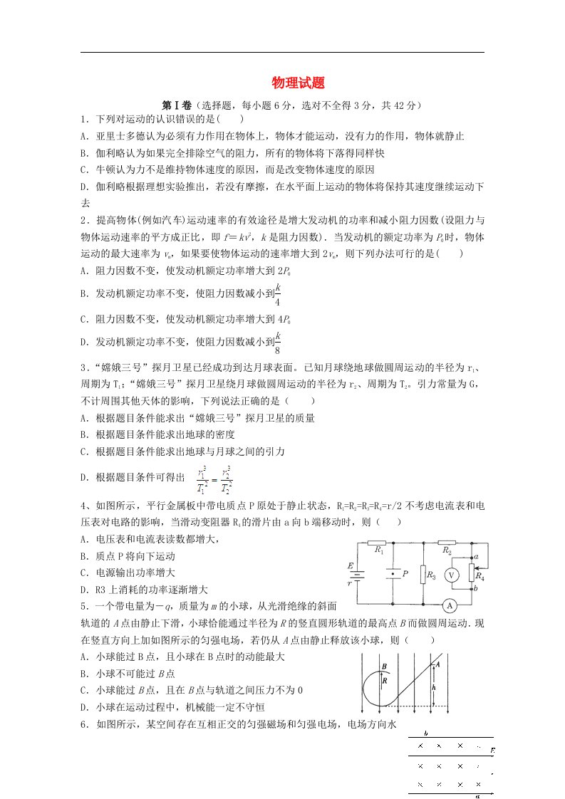 四川省新津中学高三物理一诊模拟试题