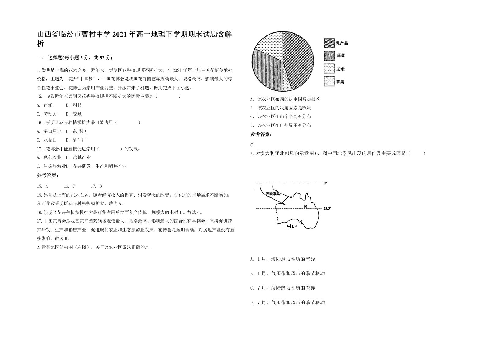 山西省临汾市曹村中学2021年高一地理下学期期末试题含解析