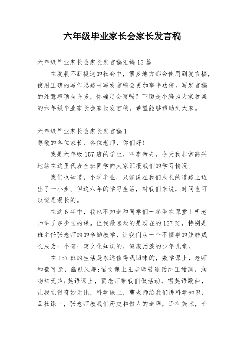 六年级毕业家长会家长发言稿_6